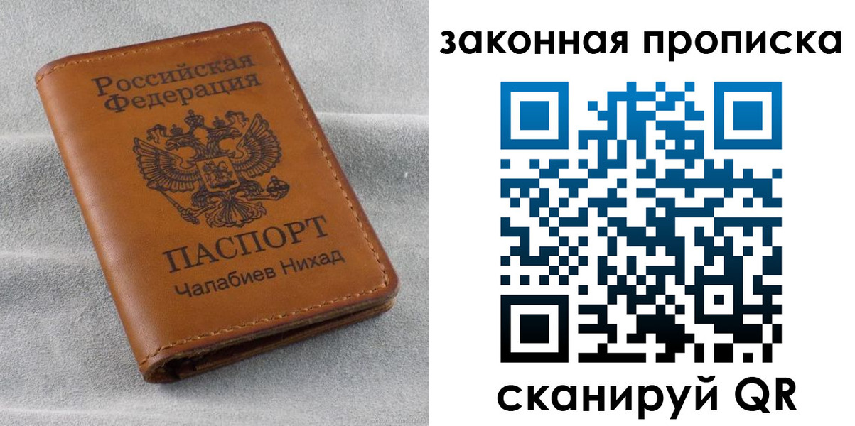 прописка в Николаевске
