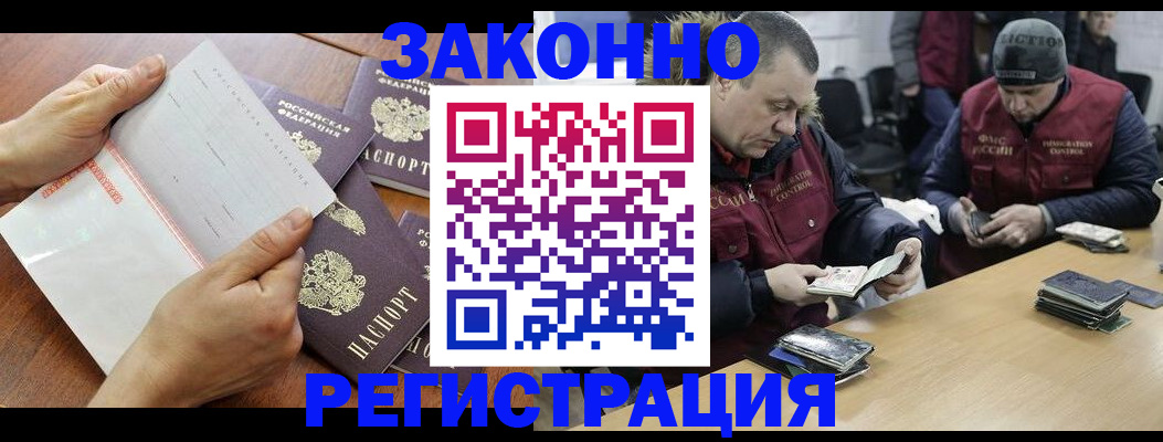 временная регистрация в Николаевске