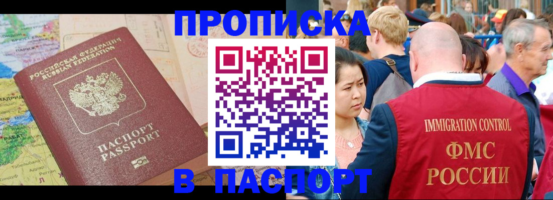 купить прописку в Николаевске